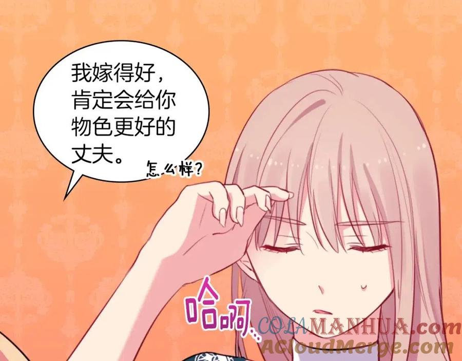 《与侯爵的50亿契约》第12话 嫉妒 第93页