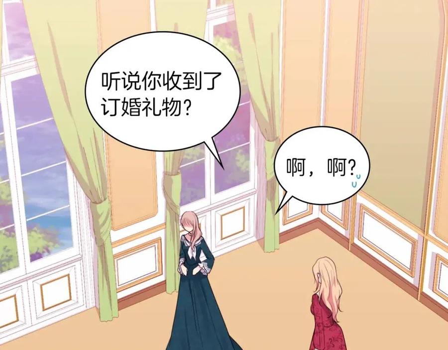 《与侯爵的50亿契约》第12话 嫉妒 第43页