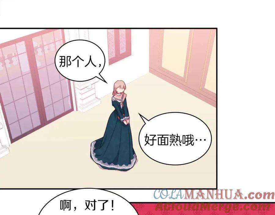 《与侯爵的50亿契约》第12话 嫉妒 第21页