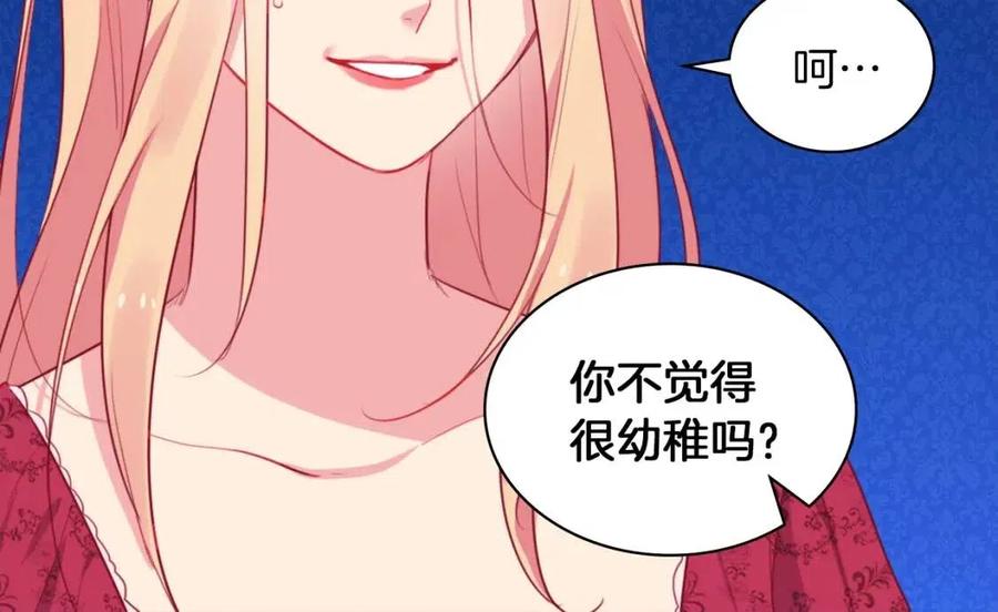 《与侯爵的50亿契约》第12话 嫉妒 第74页