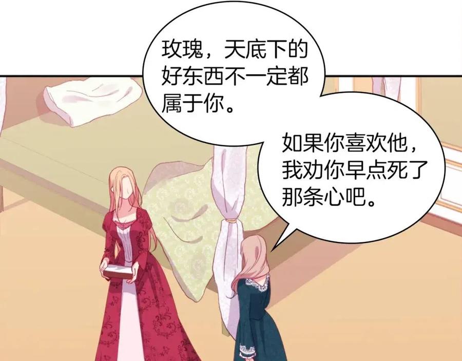 《与侯爵的50亿契约》第12话 嫉妒 第67页