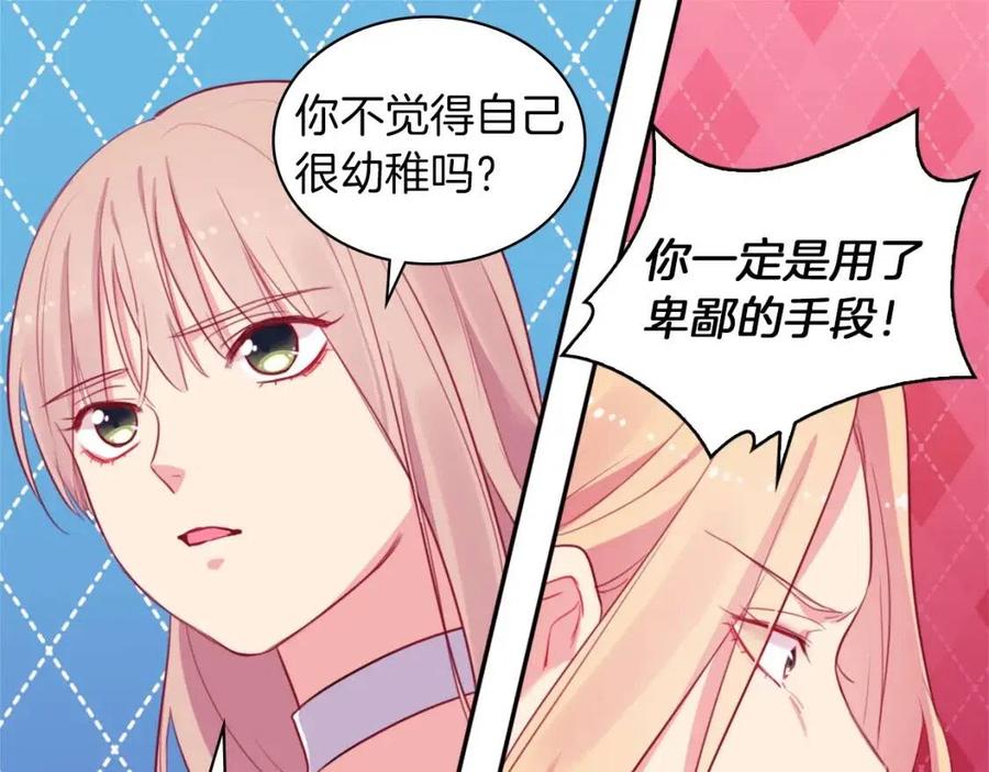 《与侯爵的50亿契约》第12话 嫉妒 第63页