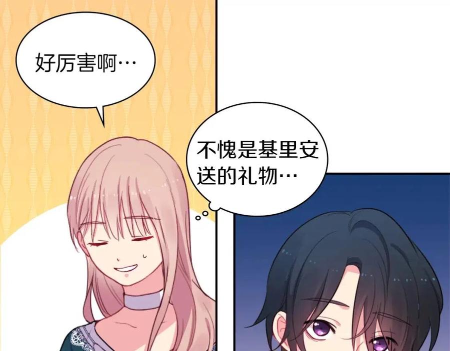《与侯爵的50亿契约》第12话 嫉妒 第15页