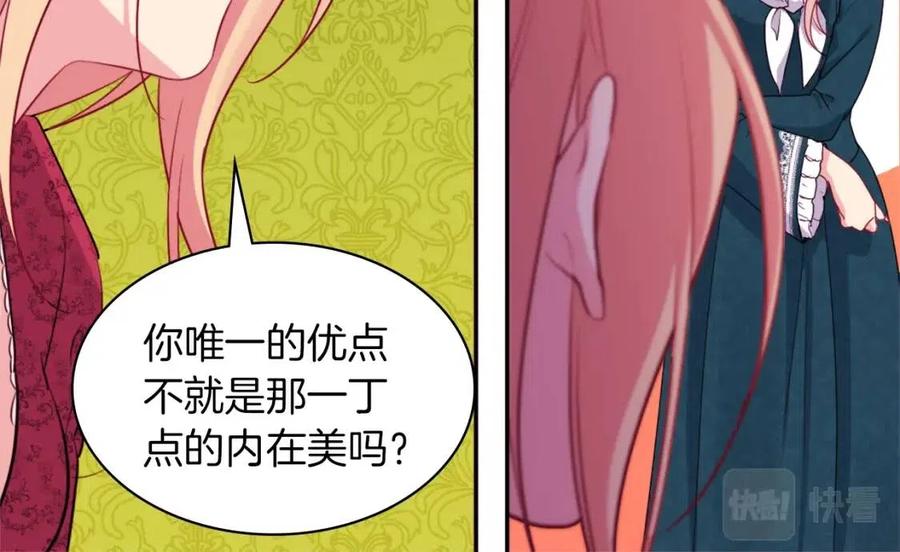 《与侯爵的50亿契约》第12话 嫉妒 第86页