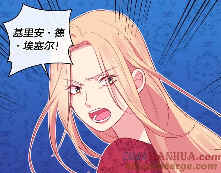 《与侯爵的50亿契约》第12话 嫉妒 第61页