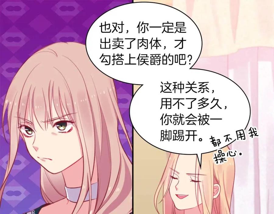 《与侯爵的50亿契约》第12话 嫉妒 第87页