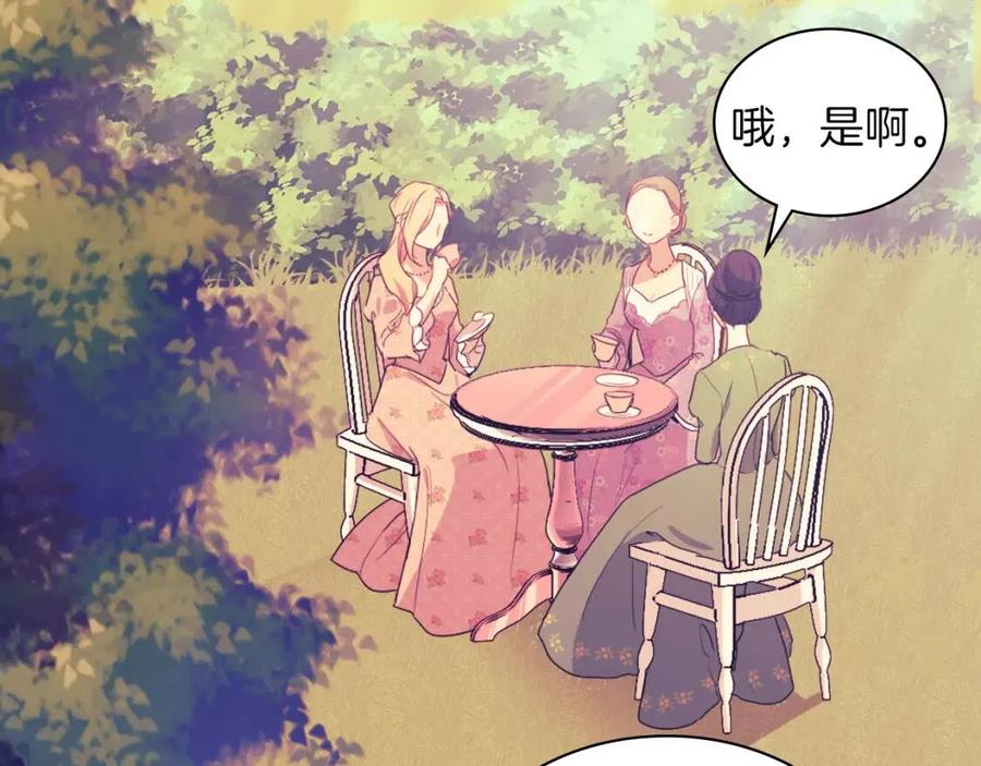 《与侯爵的50亿契约》第12话 嫉妒 第27页