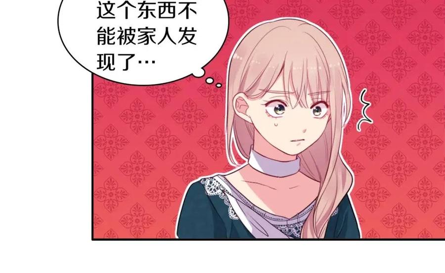 《与侯爵的50亿契约》第12话 嫉妒 第22页