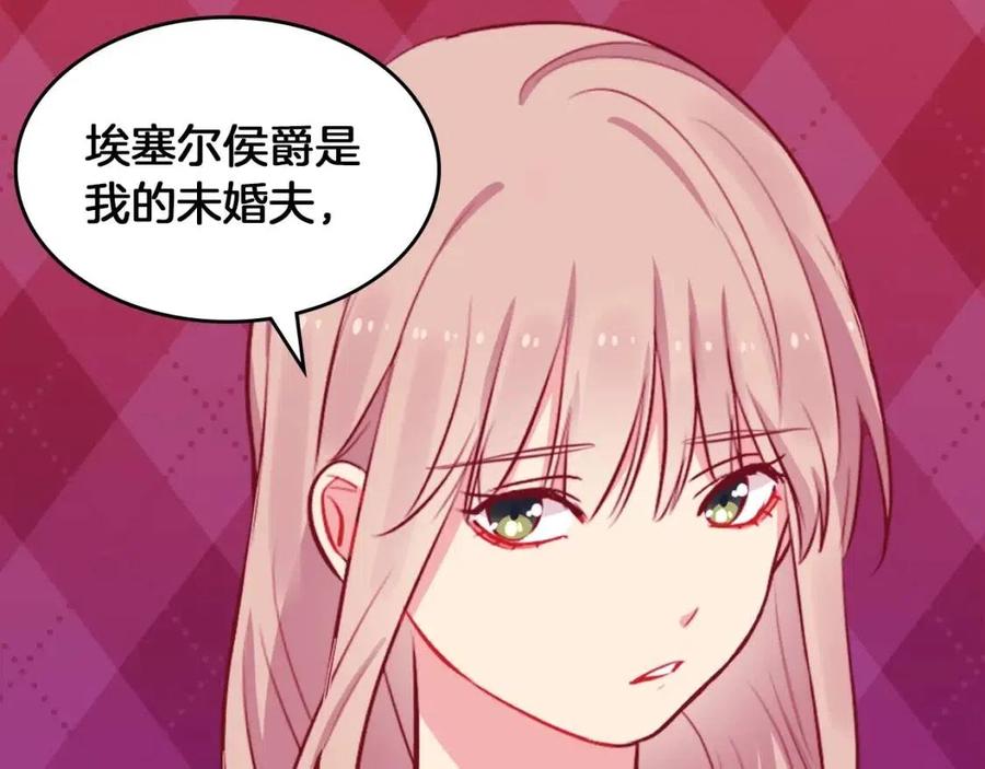 《与侯爵的50亿契约》第12话 嫉妒 第83页
