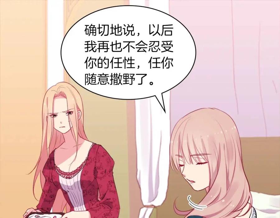 《与侯爵的50亿契约》第12话 嫉妒 第79页