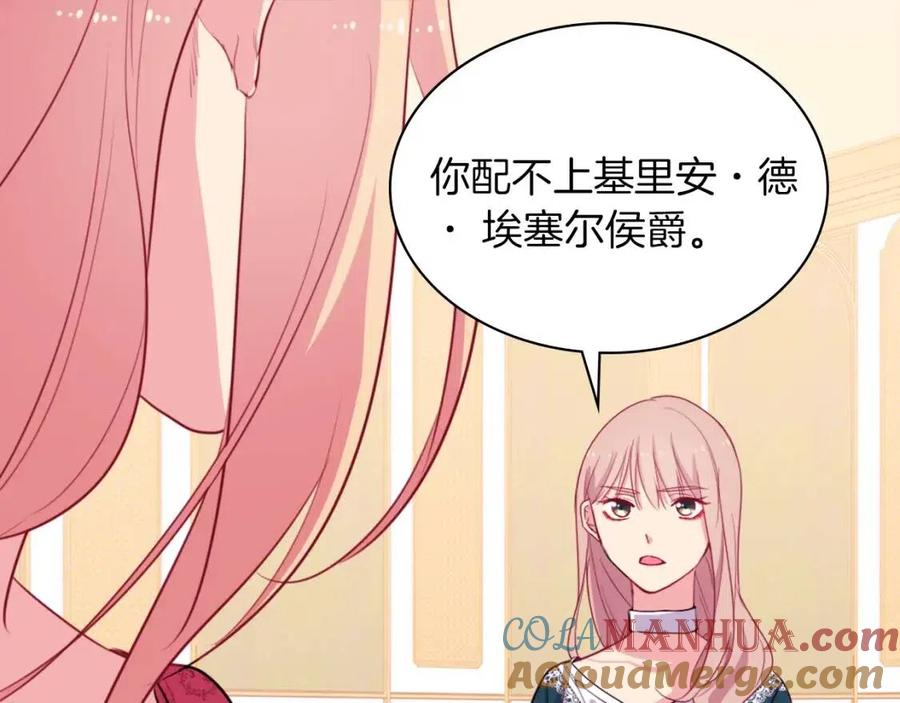 《与侯爵的50亿契约》第12话 嫉妒 第69页