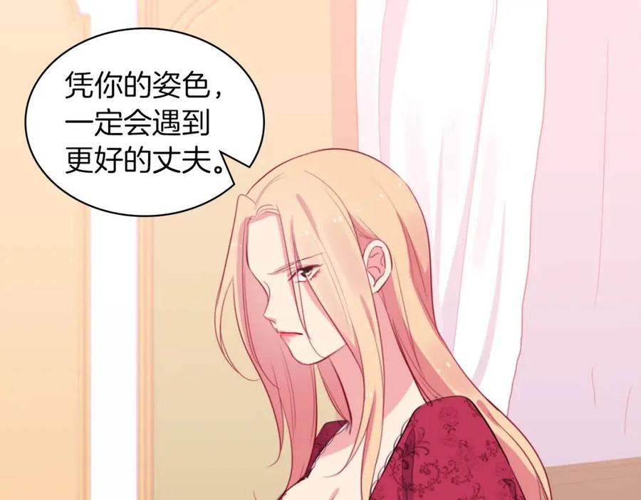 《与侯爵的50亿契约》第12话 嫉妒 第71页