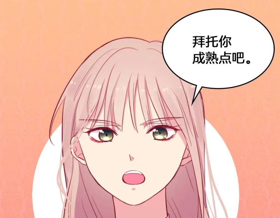 《与侯爵的50亿契约》第12话 嫉妒 第75页