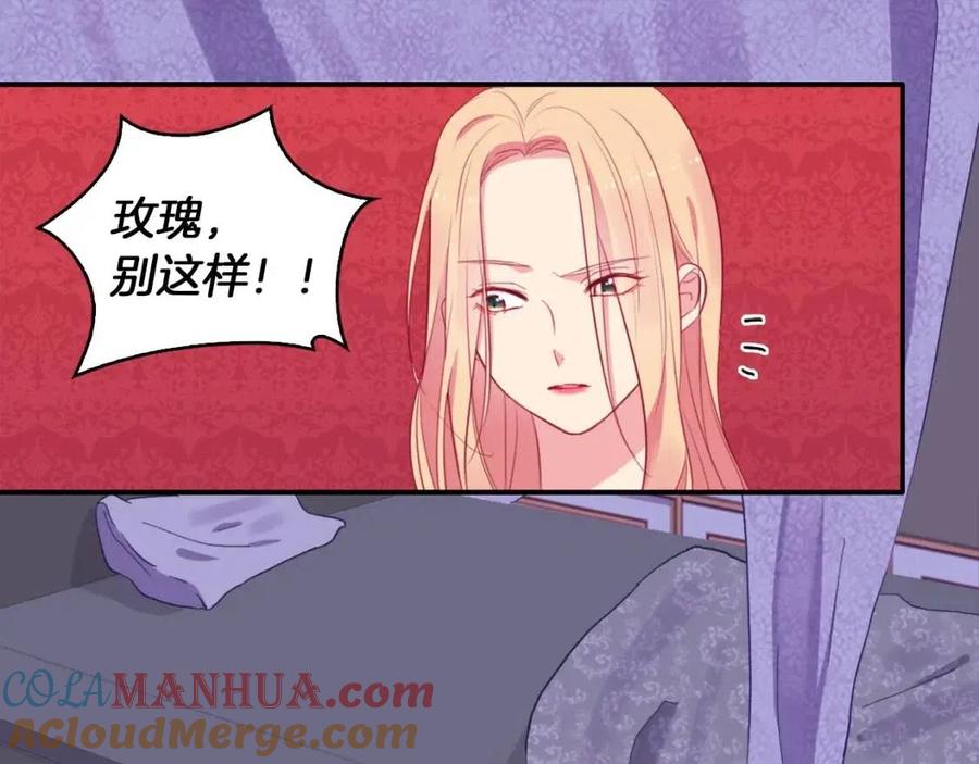 《与侯爵的50亿契约》第12话 嫉妒 第53页