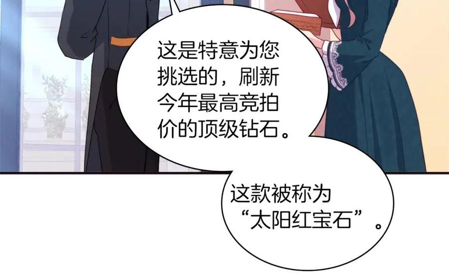 《与侯爵的50亿契约》第12话 嫉妒 第14页