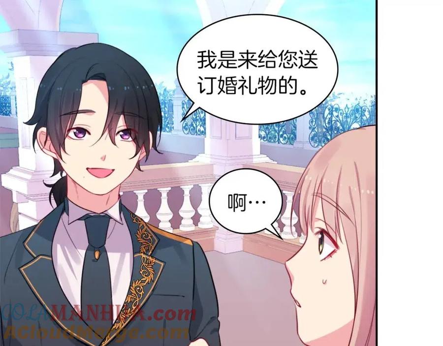 《与侯爵的50亿契约》第12话 嫉妒 第9页