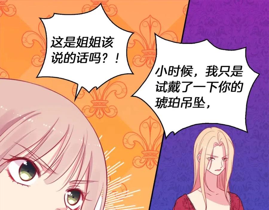 《与侯爵的50亿契约》第12话 嫉妒 第47页