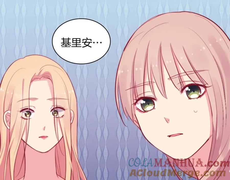 《与侯爵的50亿契约》第12话 嫉妒 第101页