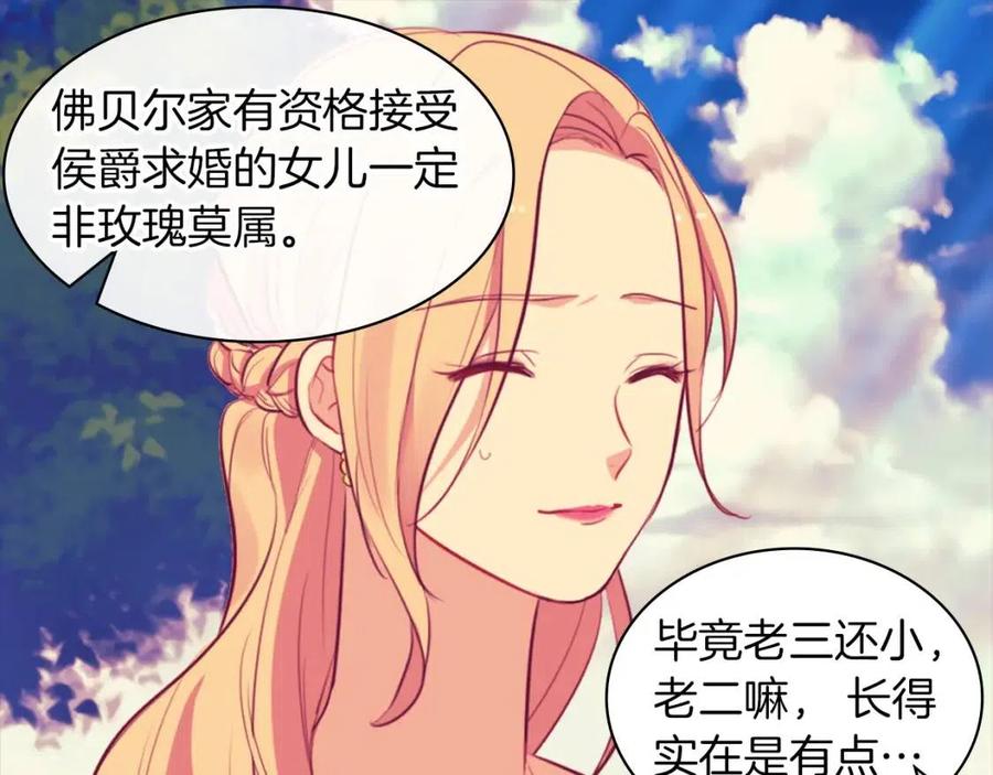 《与侯爵的50亿契约》第12话 嫉妒 第35页