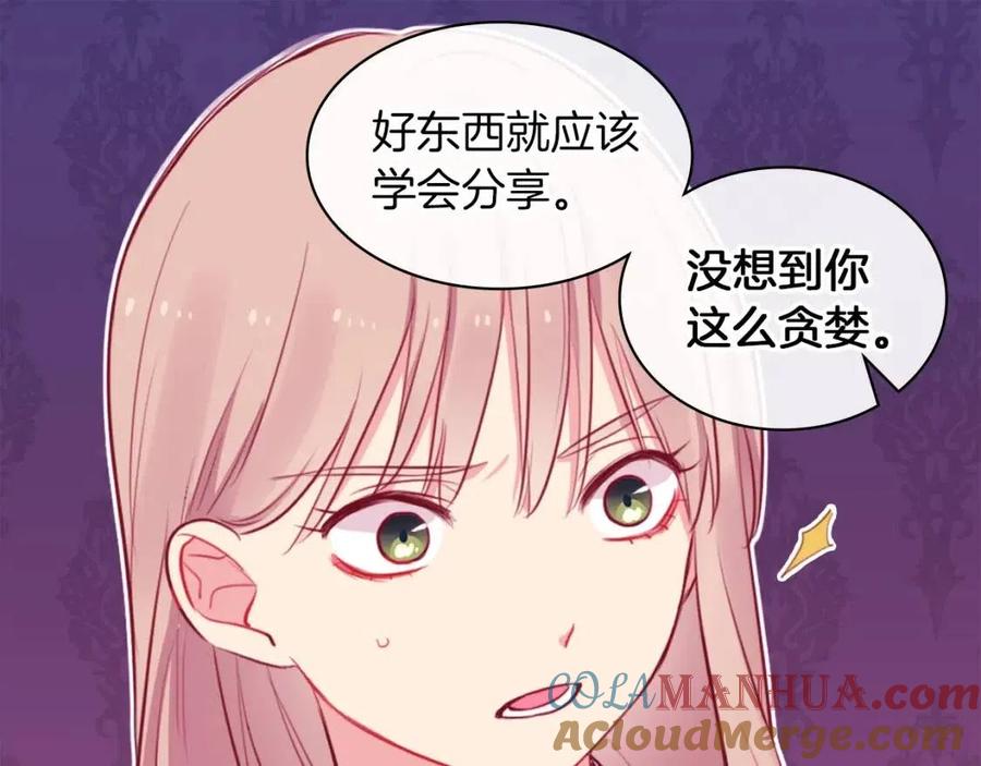 《与侯爵的50亿契约》第12话 嫉妒 第45页