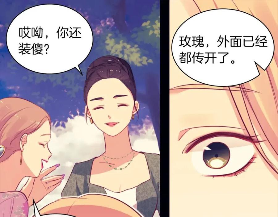 《与侯爵的50亿契约》第12话 嫉妒 第31页