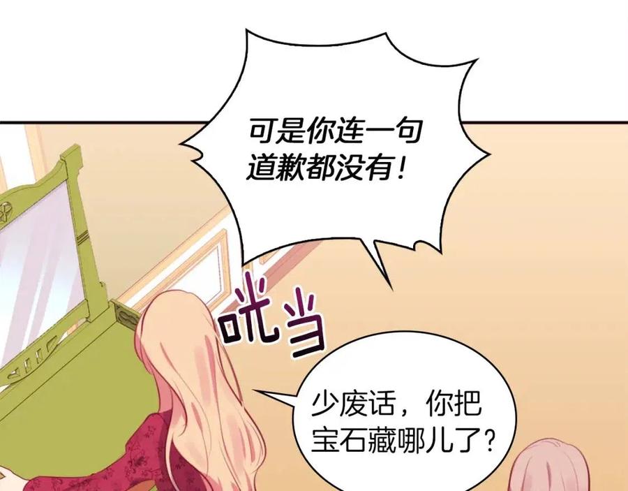 《与侯爵的50亿契约》第12话 嫉妒 第51页
