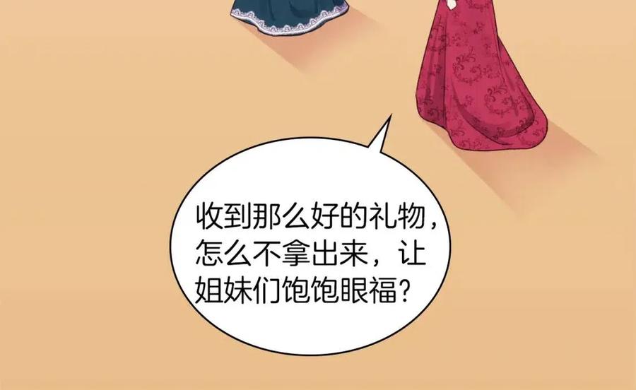 《与侯爵的50亿契约》第12话 嫉妒 第44页