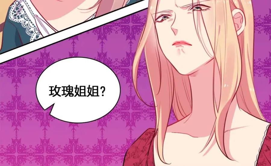 《与侯爵的50亿契约》第12话 嫉妒 第42页