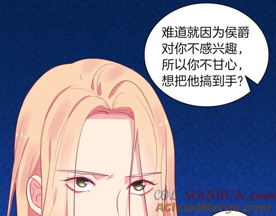 《与侯爵的50亿契约》第12话 嫉妒 第73页