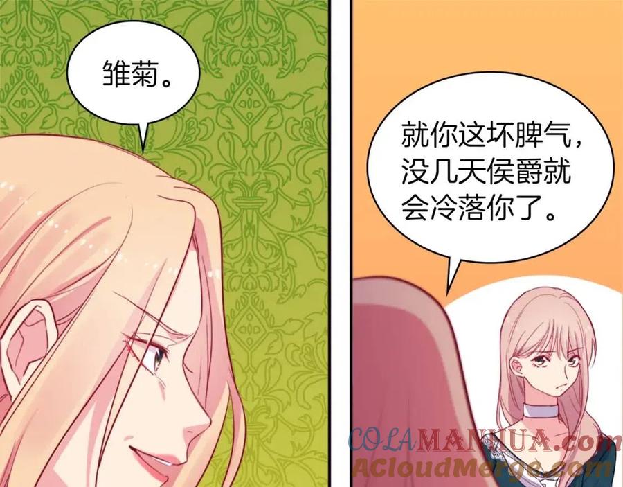 《与侯爵的50亿契约》第12话 嫉妒 第85页
