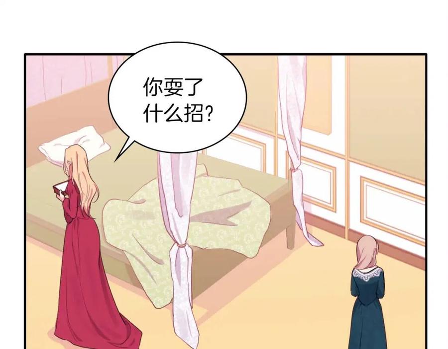 《与侯爵的50亿契约》第12话 嫉妒 第59页