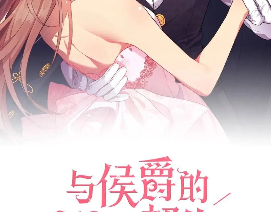 《与侯爵的50亿契约》第12话 嫉妒 第2页