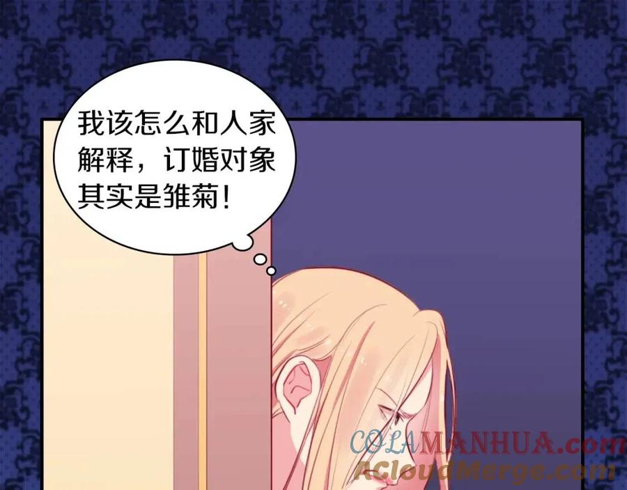 《与侯爵的50亿契约》第12话 嫉妒 第37页