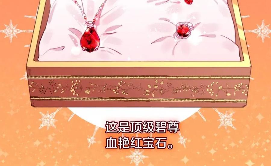 《与侯爵的50亿契约》第12话 嫉妒 第12页