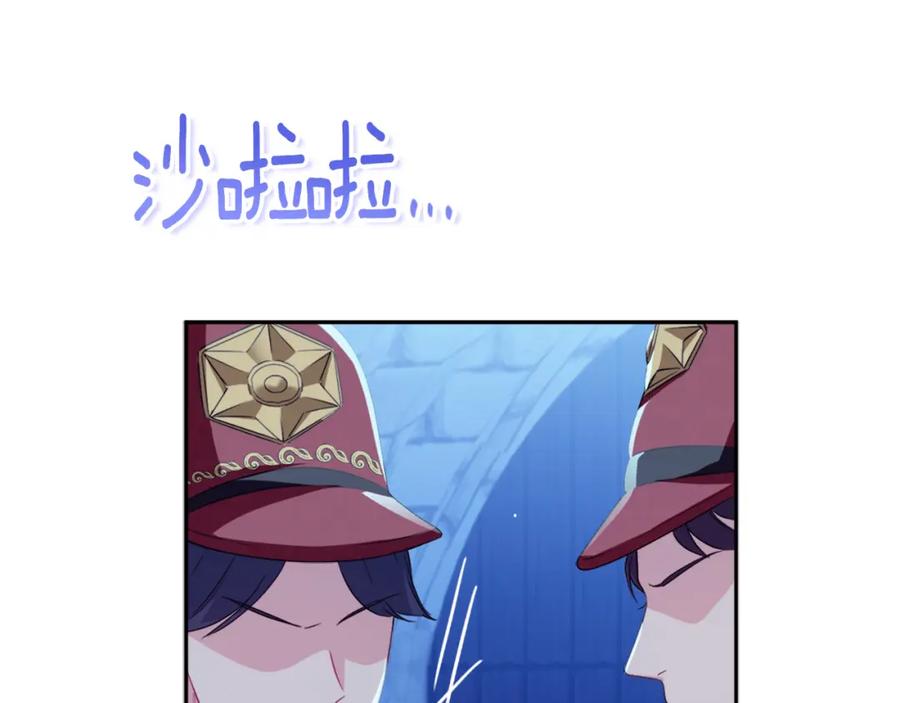 《与侯爵的50亿契约》第138话 维特宫“私会” 第95页
