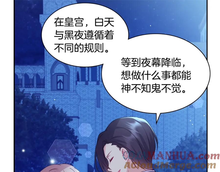 《与侯爵的50亿契约》第138话 维特宫“私会” 第77页