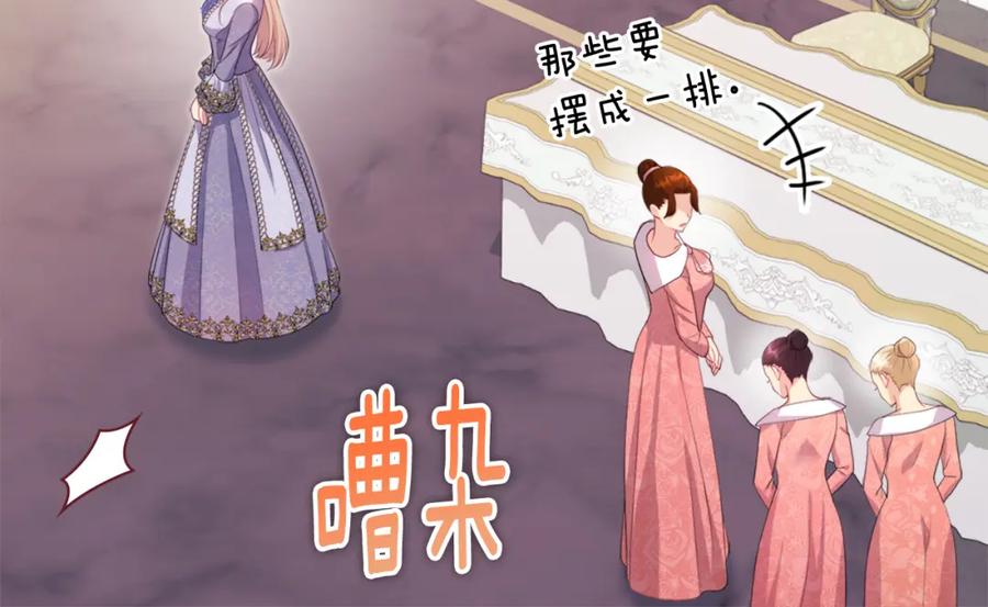 《与侯爵的50亿契约》第138话 维特宫“私会” 第6页