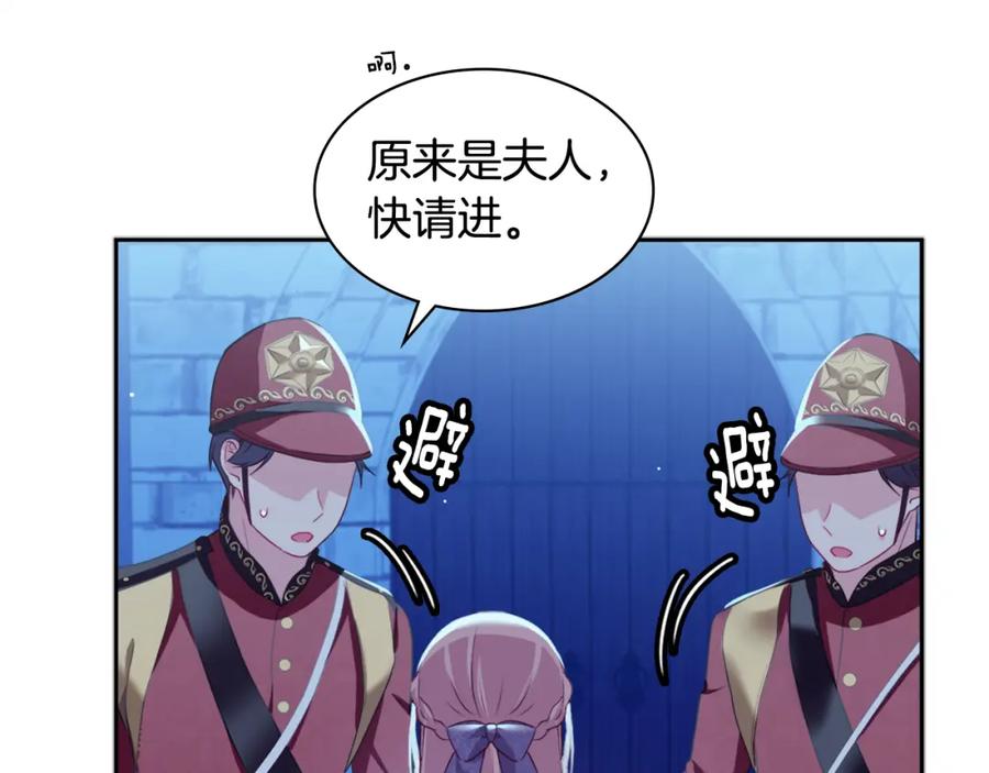 《与侯爵的50亿契约》第138话 维特宫“私会” 第99页