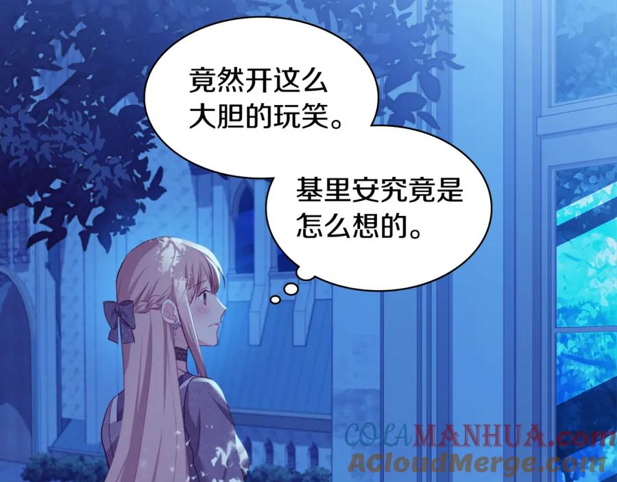 《与侯爵的50亿契约》第138话 维特宫“私会” 第101页