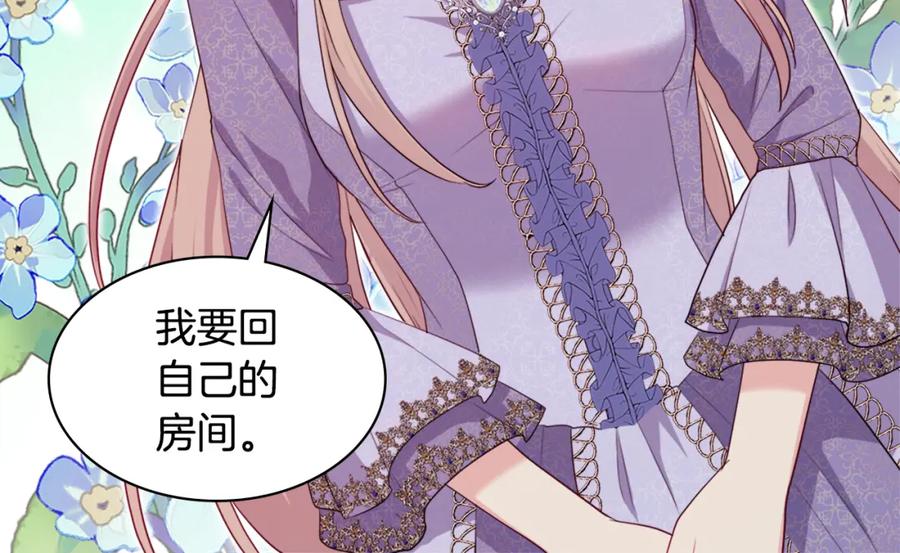 《与侯爵的50亿契约》第138话 维特宫“私会” 第98页