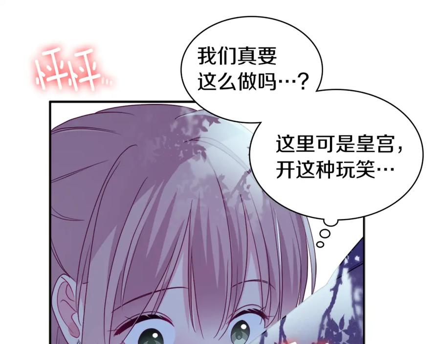 《与侯爵的50亿契约》第138话 维特宫“私会” 第87页