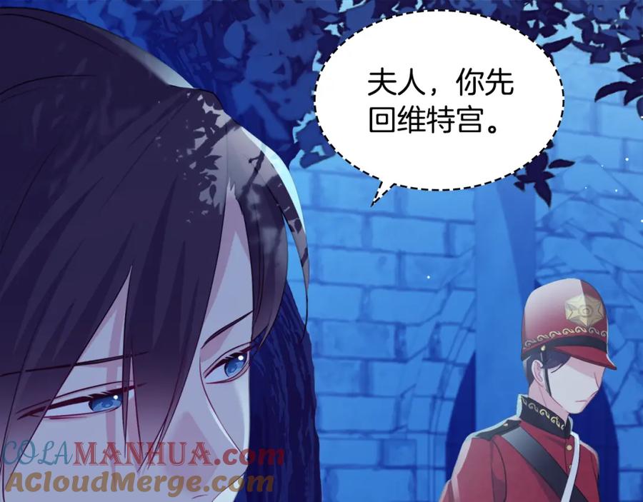《与侯爵的50亿契约》第138话 维特宫“私会” 第85页