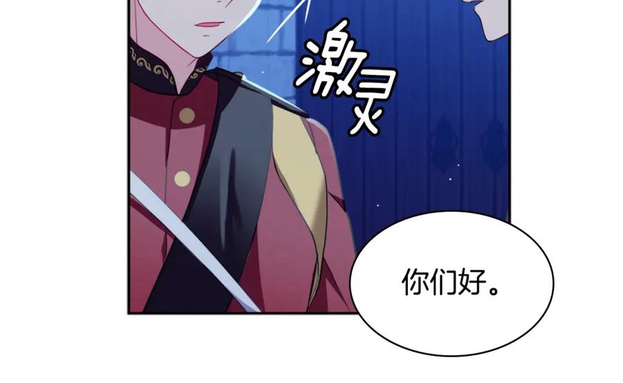 《与侯爵的50亿契约》第138话 维特宫“私会” 第96页