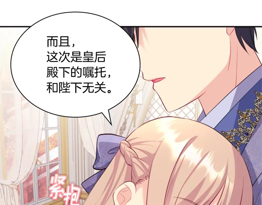 《与侯爵的50亿契约》第138话 维特宫“私会” 第31页