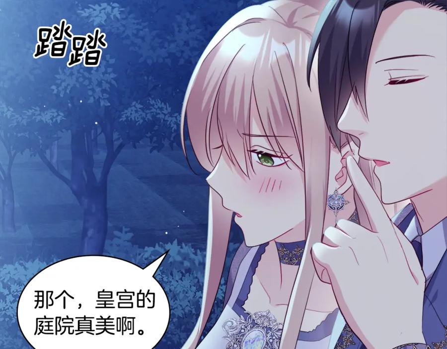 《与侯爵的50亿契约》第138话 维特宫“私会” 第71页