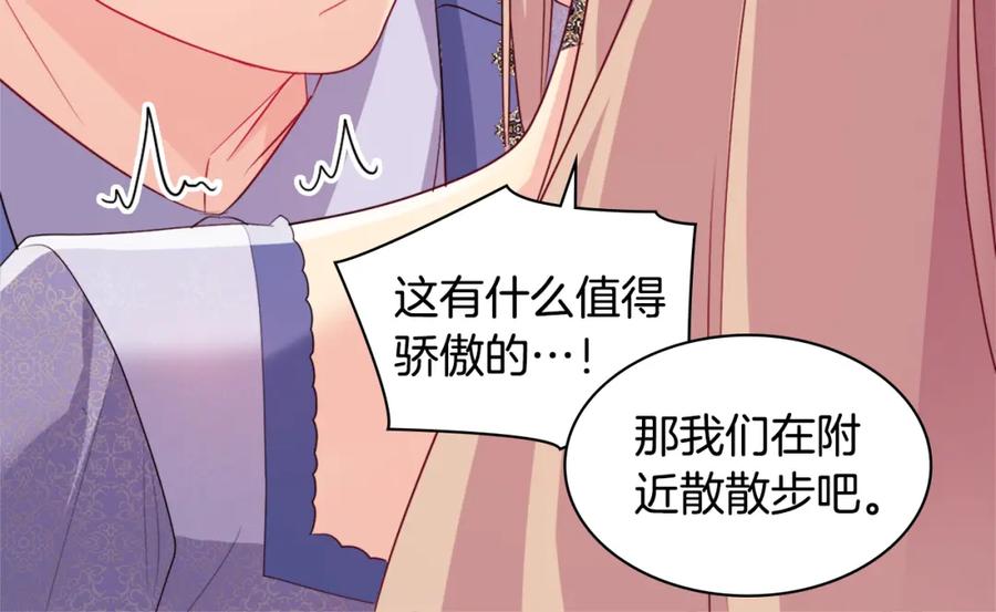 《与侯爵的50亿契约》第138话 维特宫“私会” 第56页