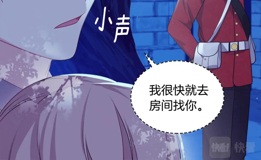 《与侯爵的50亿契约》第138话 维特宫“私会” 第86页