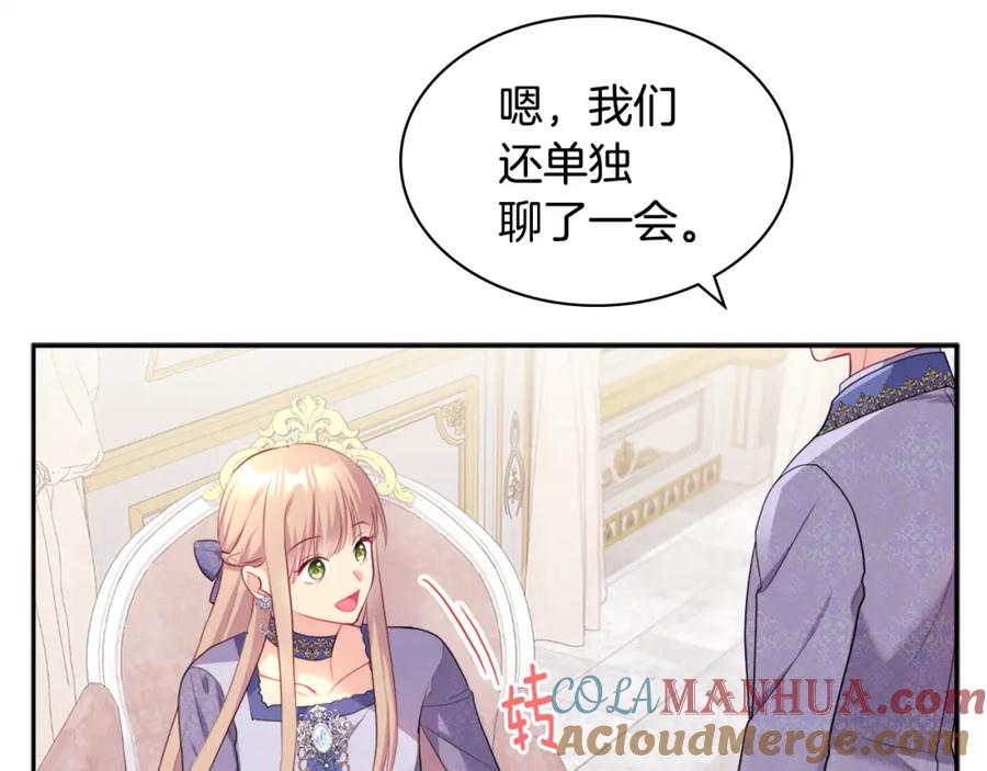 《与侯爵的50亿契约》第138话 维特宫“私会” 第25页