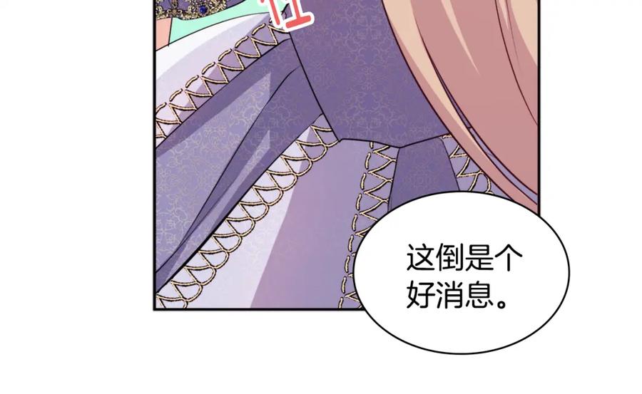 《与侯爵的50亿契约》第138话 维特宫“私会” 第40页