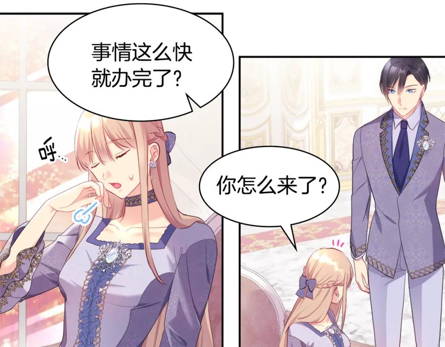 《与侯爵的50亿契约》第138话 维特宫“私会” 第23页